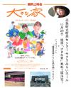 11月29日　「大きな家」上映会