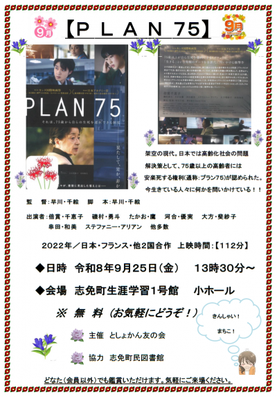 上映会ポスター