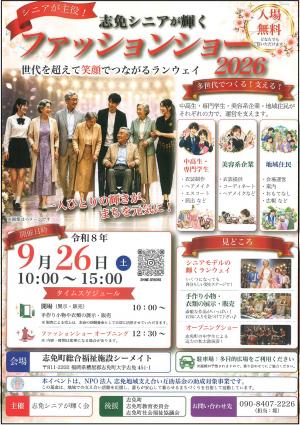 シニアが輝く会