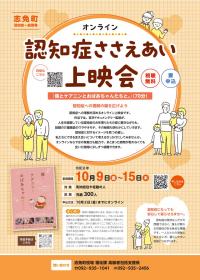 上映会チラシ