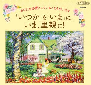 あなたを必要としているこどもがいます