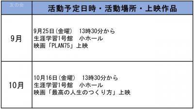 友の会9-10