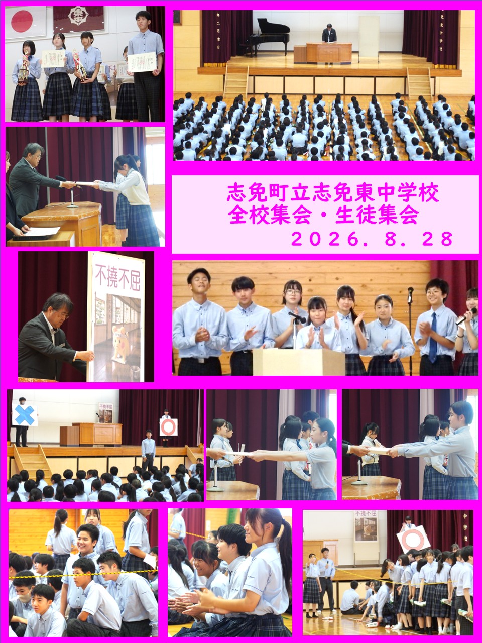 全校集会・生徒集会の様子