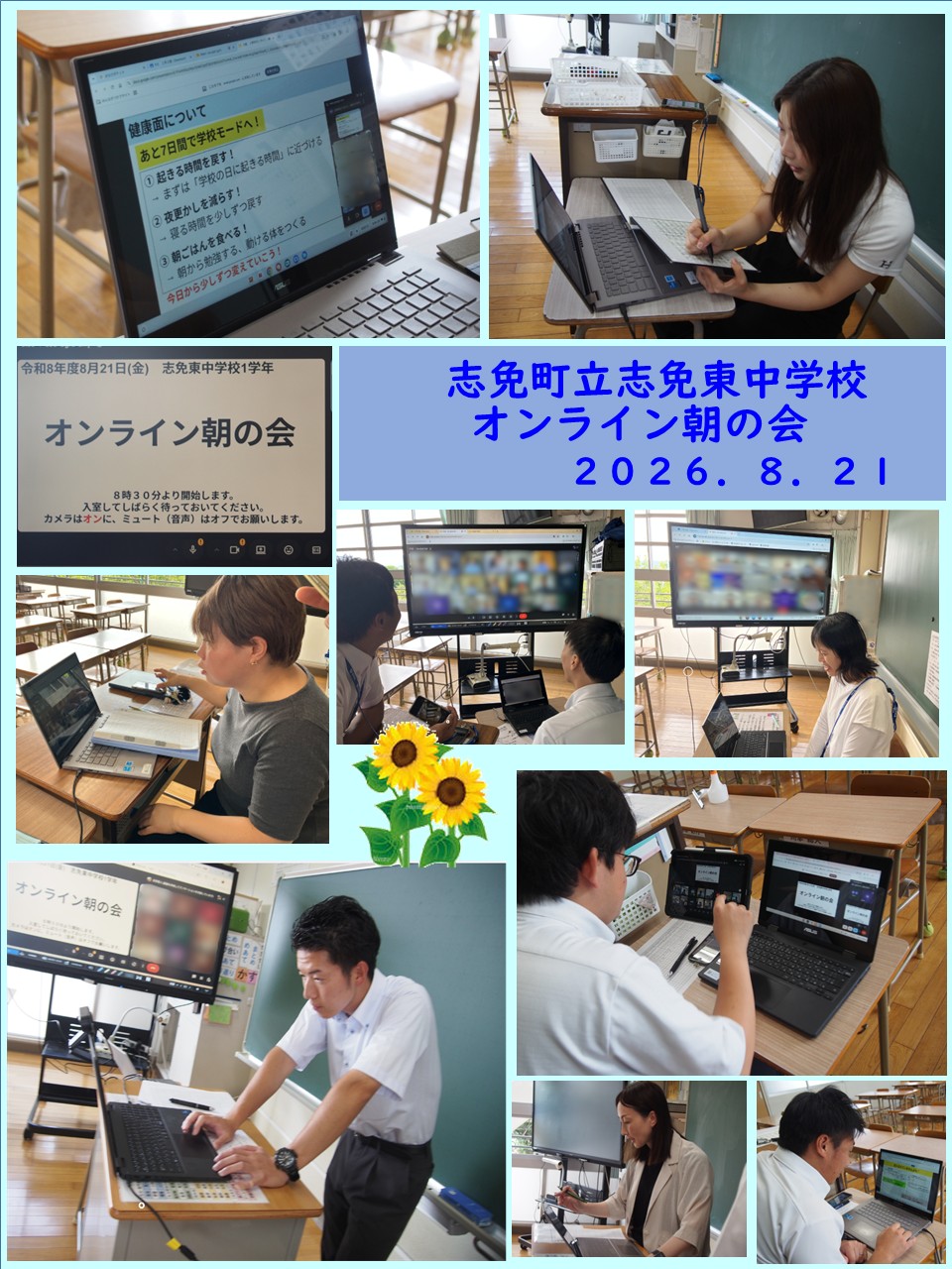 オンライン朝の会の様子
