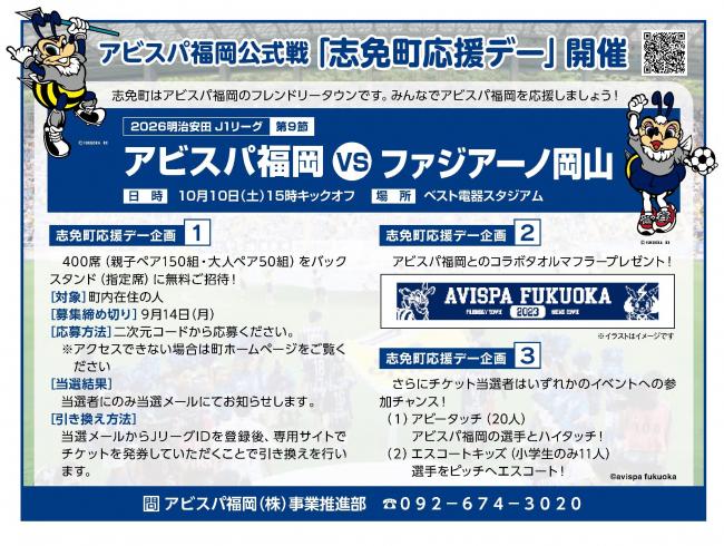 志免町応援デー詳細
