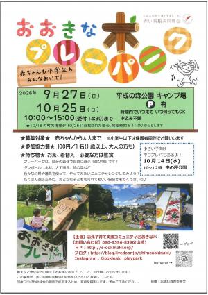 おおきな木
