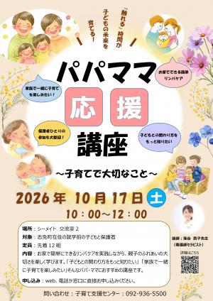 パパママ応援講座のチラシ