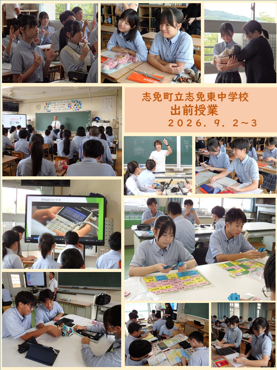 出前授業の様子