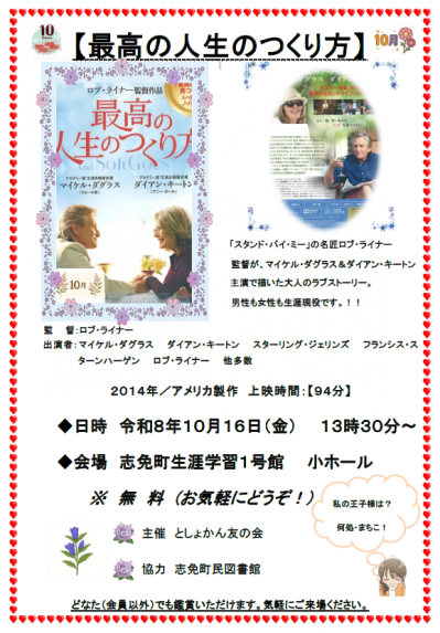 上映会ポスター