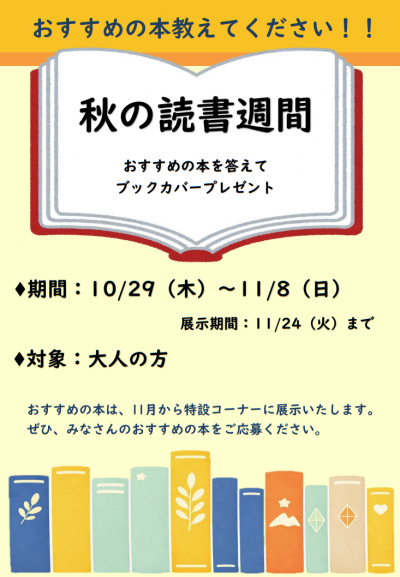 読書週間ポスター
