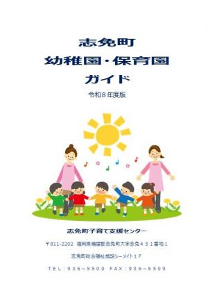 幼保ガイド表紙