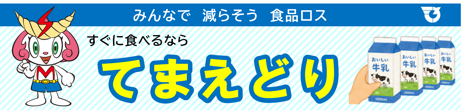 てまえどりPOP（青）