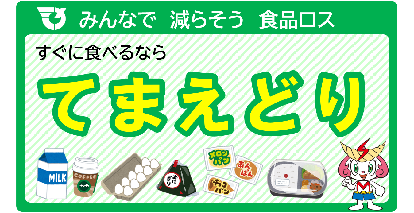 てまえどりPOP（みどり）