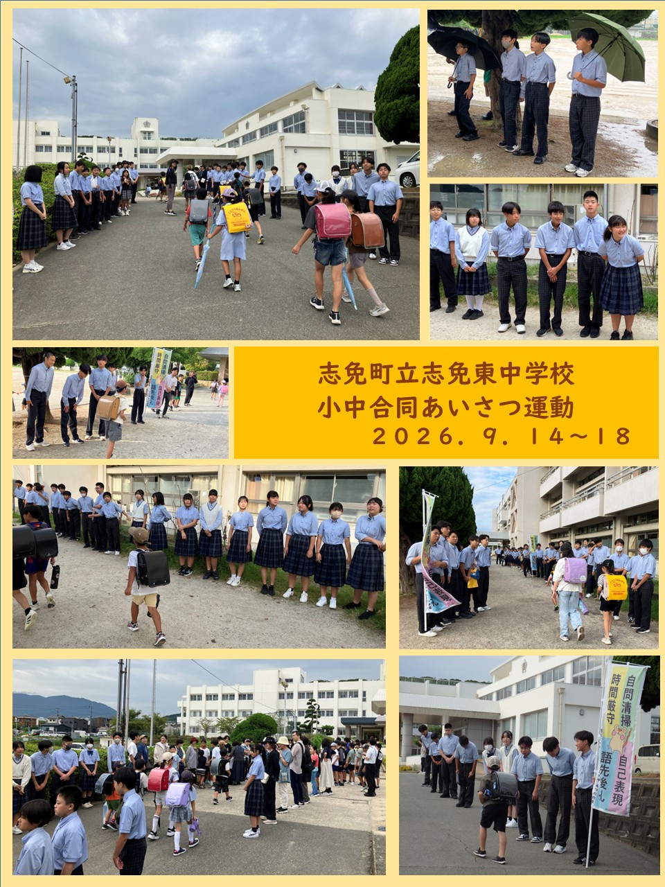 小中合同あいさつ運動の様子