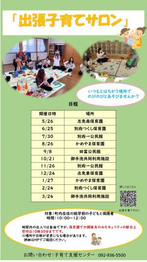出張チラシ