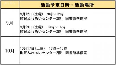 おりおりの会　9-10変更