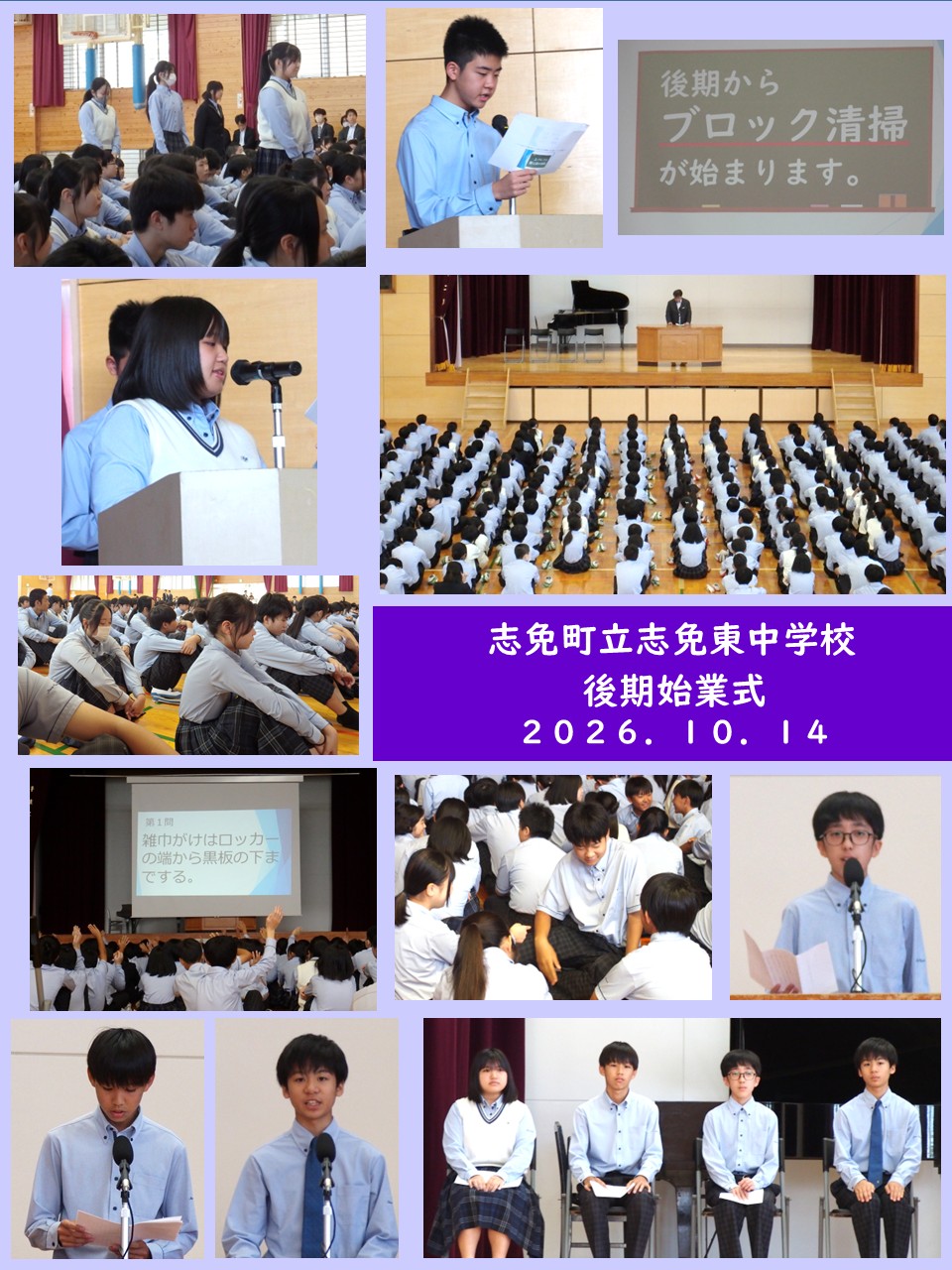 後期始業式の様子