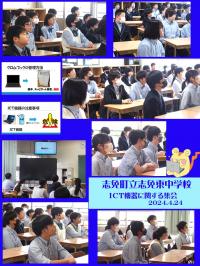 ＩＣＴ機器に関する集会