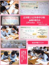前期中間考査2Weeks Try