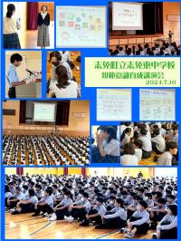 規範意識育成講演会