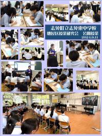 糟屋区教科等研　公開授業