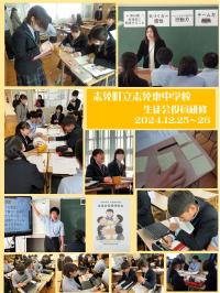 生徒会役員研修会