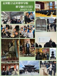 修学旅行　１日目