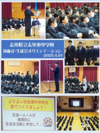 対面式・生徒会オリエンテーションの様子