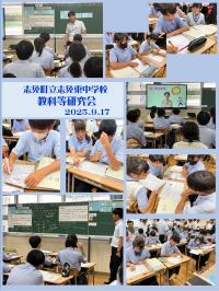 教科等研究会の様子