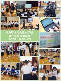 ICT活用授業研修