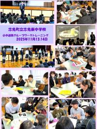 小中連携グループワークトレーニングの様子