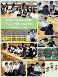 子どもの権利かるた大会の様子