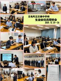 生徒会役員研修会の様子