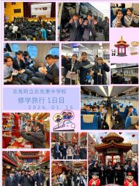 修学旅行1日目の様子