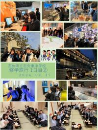 修学旅行1日目の様子