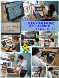 オンライン朝の会の様子