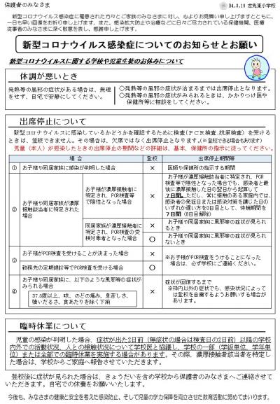 新型コロナウイルス感染症についてのお知らせとお願い（R4月3日月10日現在）