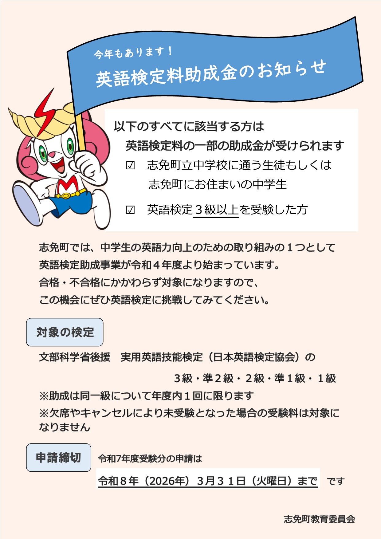 英語検定料助成金チラシ