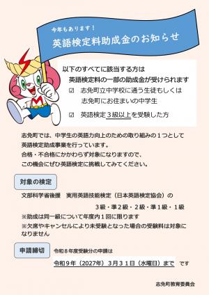 英語検定料助成金チラシ
