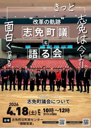 志免町議と語る会開催のお知らせ