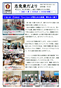学校だより　10月号