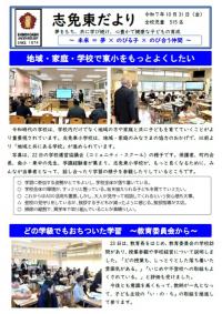 学校だより　11月号